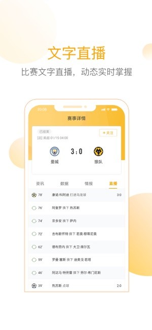 精准比分app