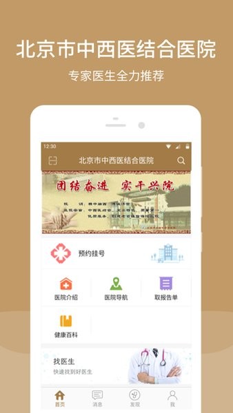 北京中西医结合医院app 北京中西医结合医院官方下载