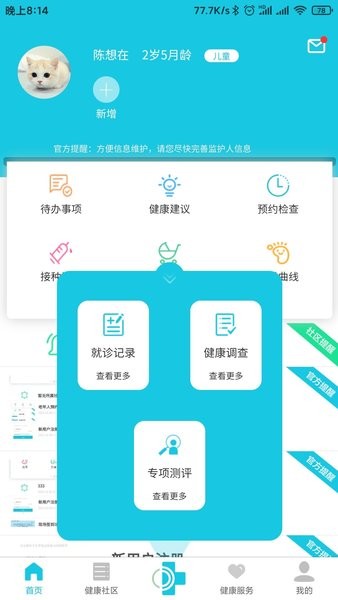 可邻健康社区app 可邻app