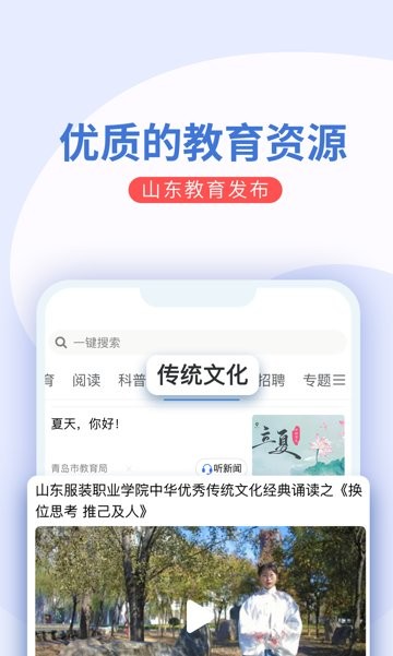 山东教育发布平台 山东教育发布app