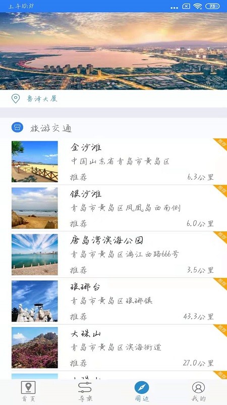 西海岸公交e行app