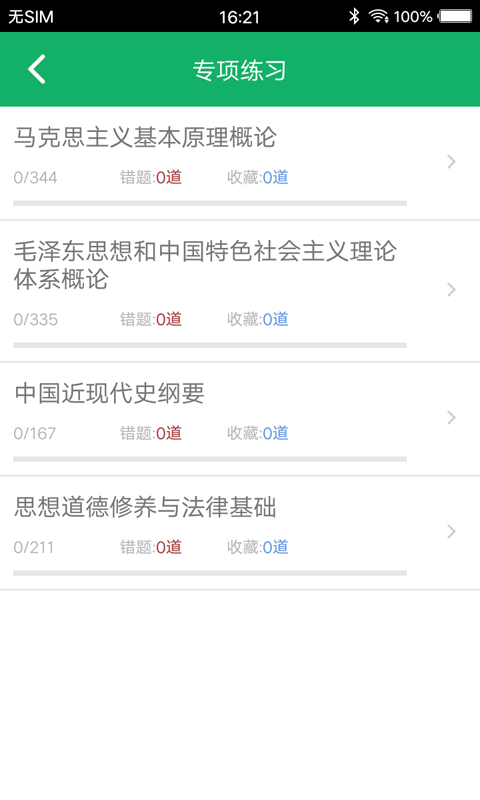 考研政治题集手机版下载 考研政治题集下载