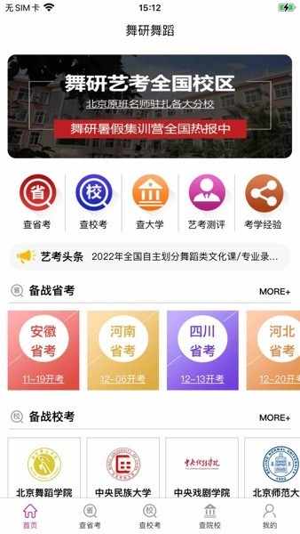 舞蹈大学库2023 舞蹈大学库APP