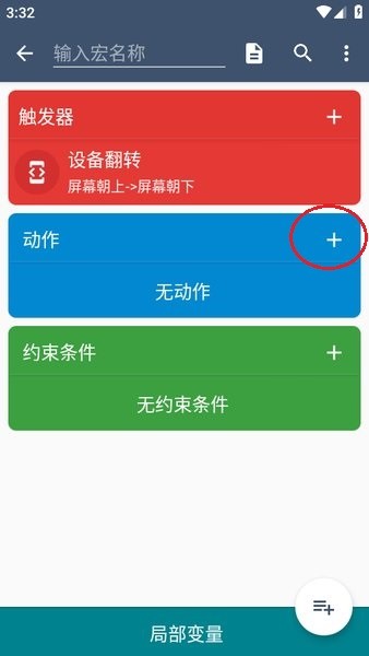 macrodroid最新版 macrodroid