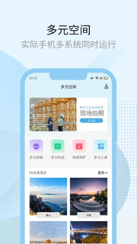 多元空间软件 多元空间app