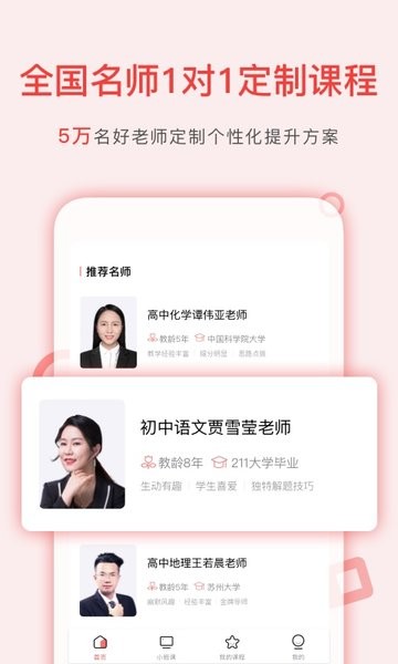 学天下1对1app 学天下一对一平台