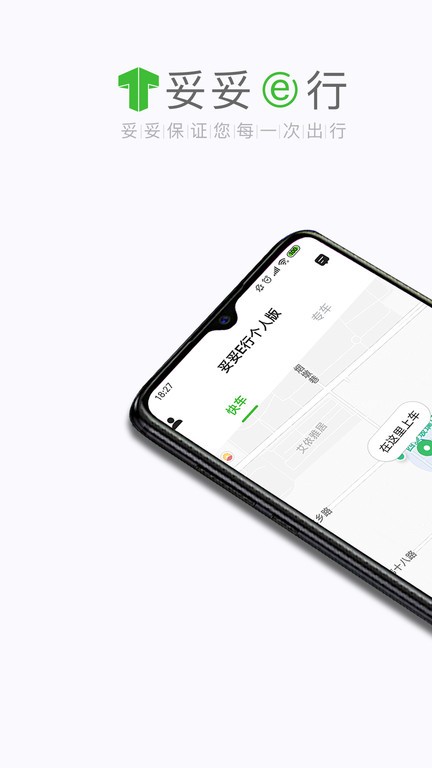 妥妥e行个人版app 妥妥e行个人端