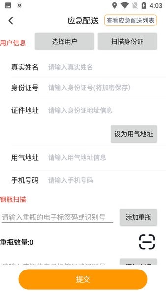 瓶安到家2023最新版本 瓶安到家app
