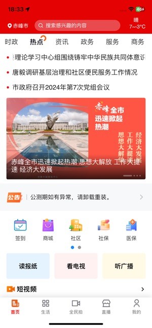 我的赤峰客户端 我的赤峰APP官方版