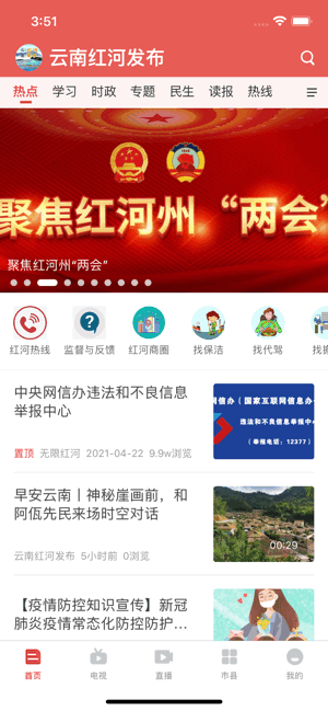 云南红河发布app