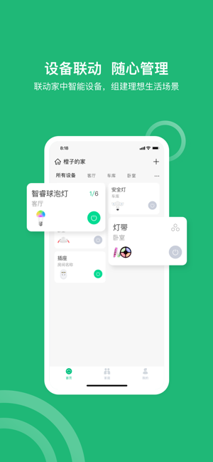 小禾乐家智能家居软件 小禾乐家app