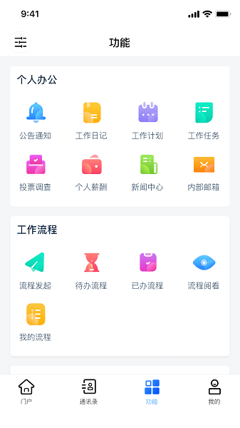 协众移动办公app