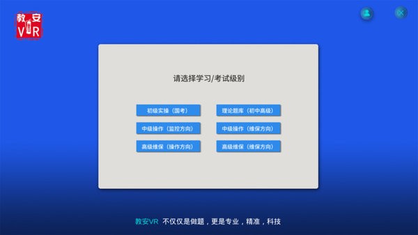 教安消防软件(教安VR模拟软件) 教安消防app