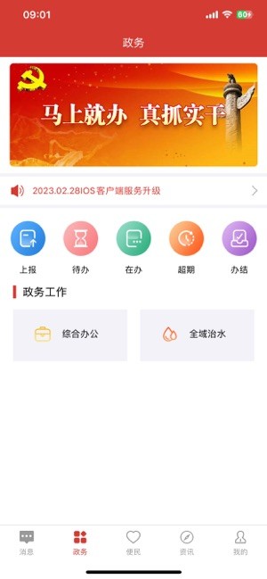 智慧福清官方平台 智慧福清app