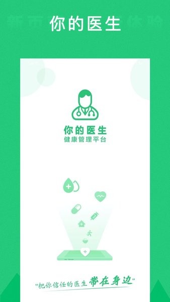 你的医生医护版app