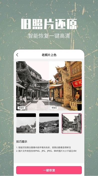 照片修复还原工具 照片修复还原app