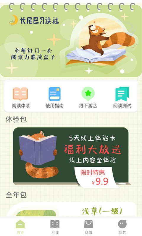 长尾巴月读社app