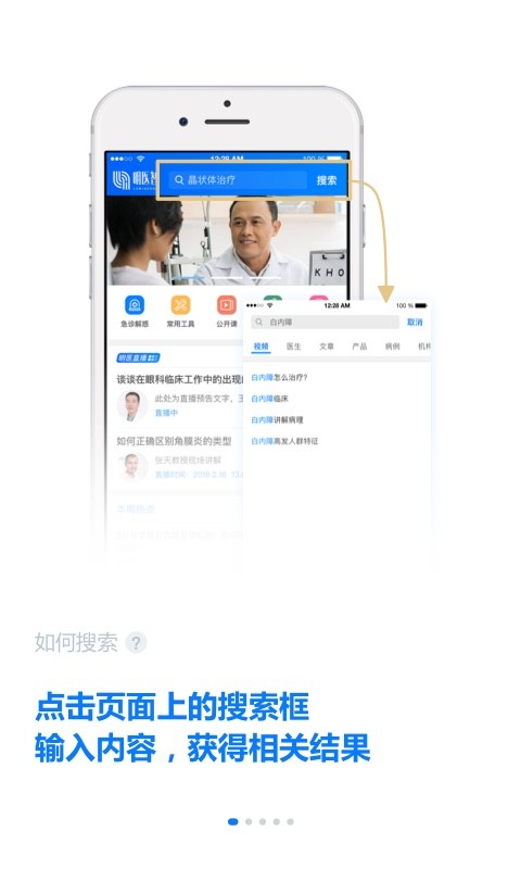 明医智软件下载 明医智app下载
