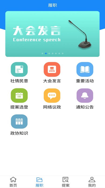 兰州政协移动履职平台客户端
