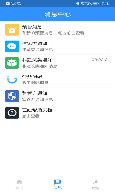 劳通用app远程打卡 劳通用app