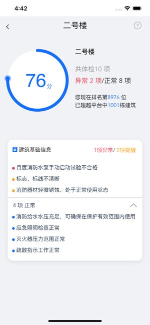 意静云智慧消防平台 意静云官方正版