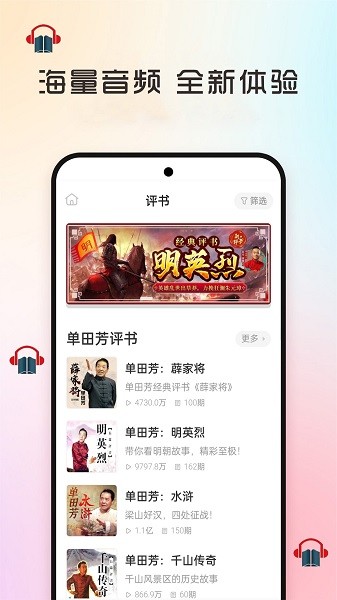 畅听听书大全app