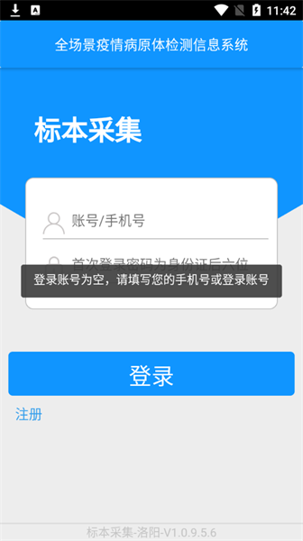 采集洛阳app下载安装	