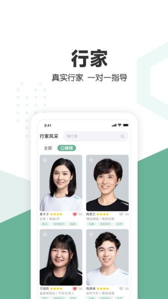 口才喵职场版 口才喵职场版软件