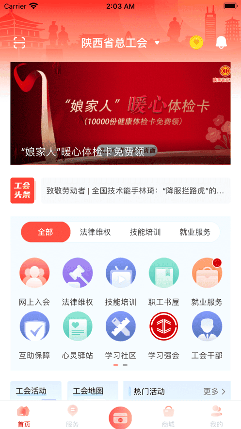 陕西工会手机app客户端 陕西工会app下载