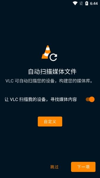 vlcmediaplayer手机版下载 vlc media player 安卓版