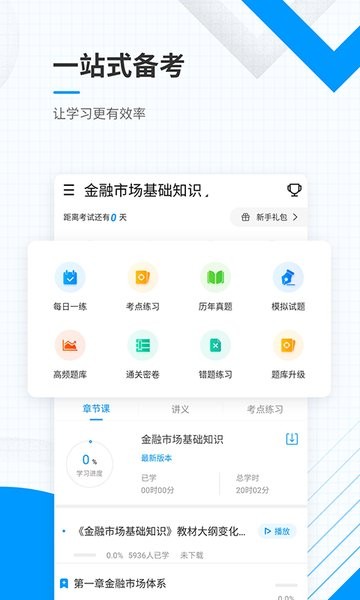 金融考证准题库app 金融考证准题库软件