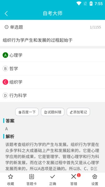 自考大师题库app 自考大师软件