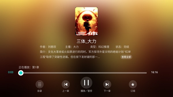 熊猫听书tv版 熊猫听书TV APP