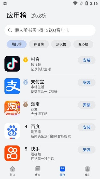 花瓣应用市场手机版 花瓣应用市场app