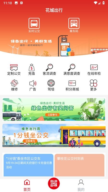 花城出行app