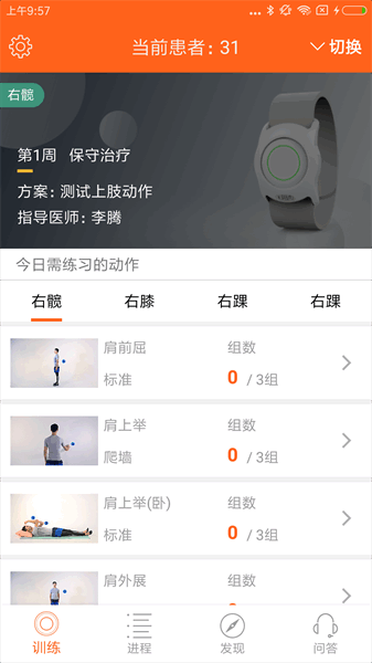 骨事通app 骨事通app下载