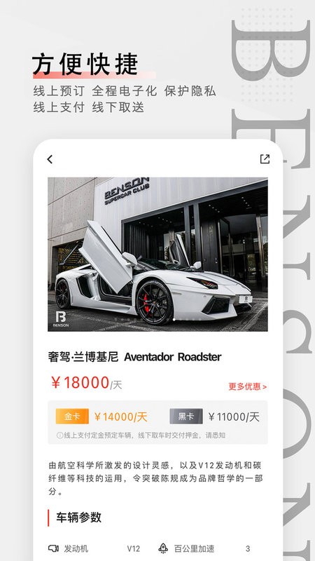 本森出行托管车(本森BENSON) 本森出行app