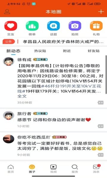 看孝昌app 看孝昌新闻