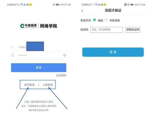 烟草网络学院app 烟草网络学院官网下载
