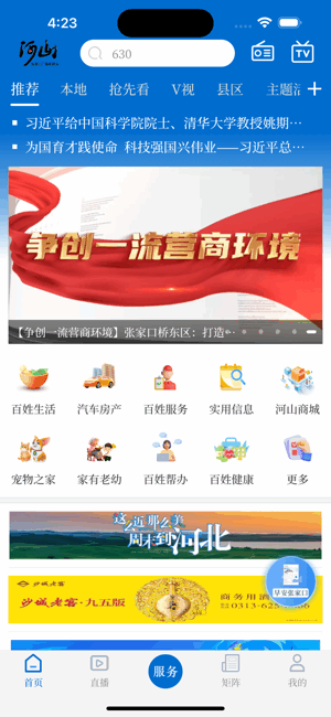 河山云客户端 河山云新闻app