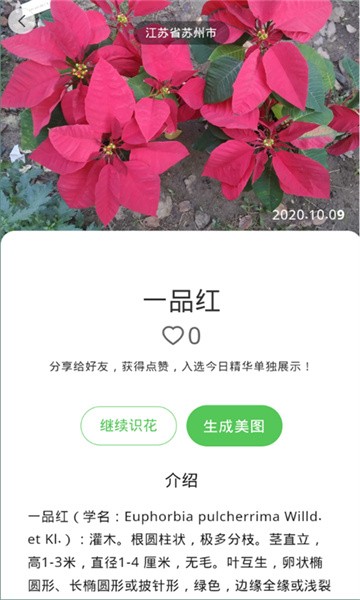 识花神器app