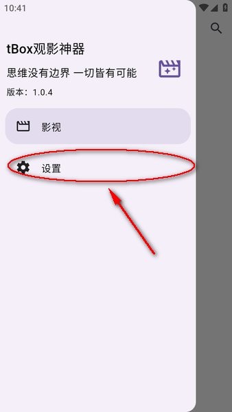 tbox盒子 tbox下载