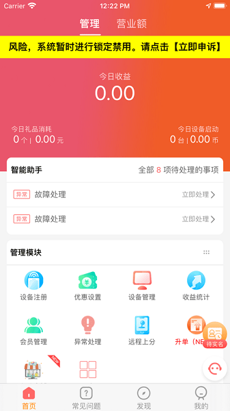 智控游乐app