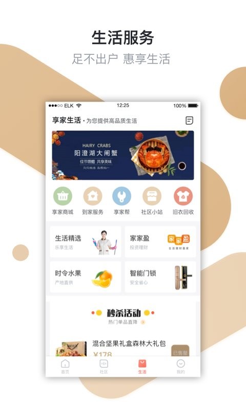 享家社区软件 享家社区app