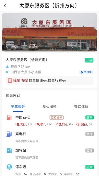 晋e行app最新版下载 晋e行app下载2023