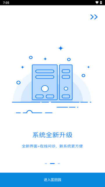 医田园掌上医疗软件 医田园app官方