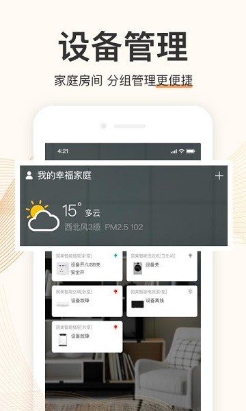 国美智能净水器官方 国美智能app