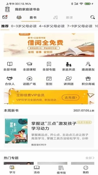 慕书读书 慕书+ app