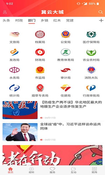 冀云大城官方安卓版软件