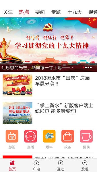 掌上衡水app 掌上衡水客户端